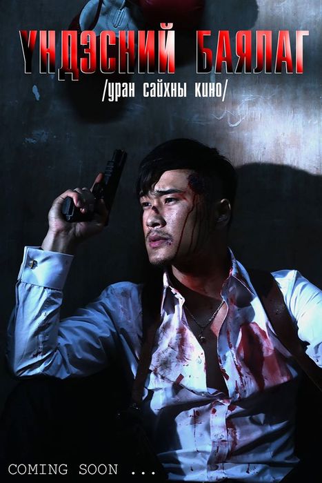 “Үндэсний баялаг” УСК өнөөдөр нээлтээ хийнэ