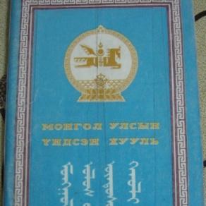 үндсэн хууль.1 үндсэн хууль.1