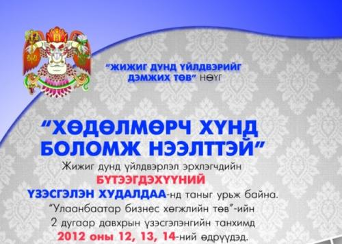 хөдөлмөрч хүнд боломж хэрэгтэй хөдөлмөрч хүнд боломж хэрэгтэй