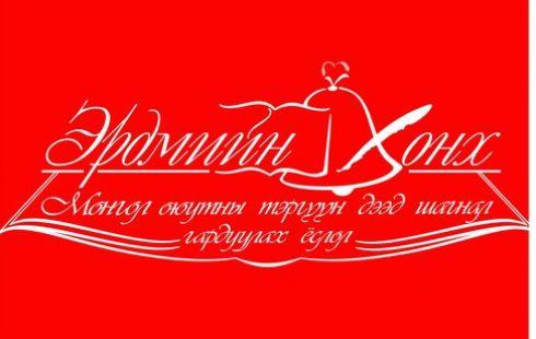эрдмийн_хонх эрдмийн_хонх