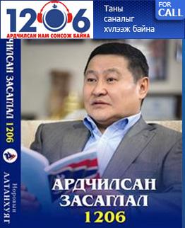 1206 altanhuyag 24 tsag mn 1206 altanhuyag 24 tsag mn