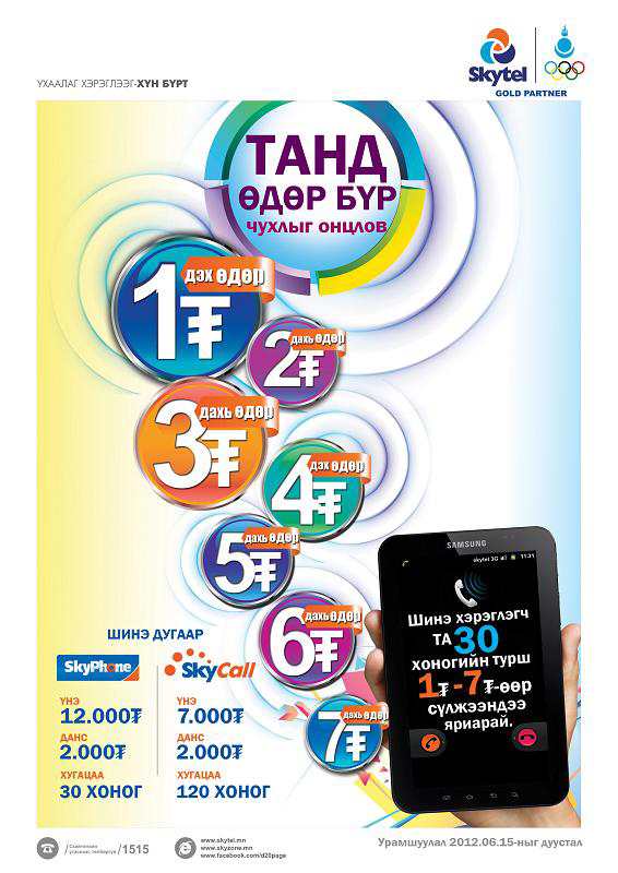 skytel