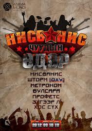 нисванис нисванис