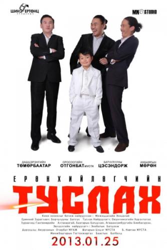 ерөнхийлөгчийн туслах ерөнхийлөгчийн туслах
