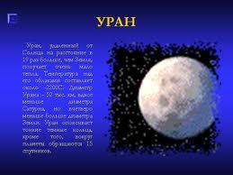 уран ы уран ы
