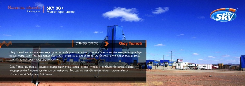 sky_3g__oyu_tolgoi sky_3g__oyu_tolgoi