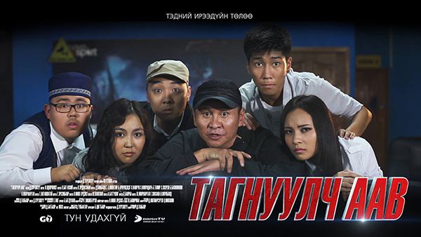tagnuulch aav wide poster (2) tagnuulch aav wide poster (2)