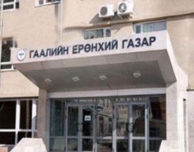 гаалийн_ерөнхий_газар