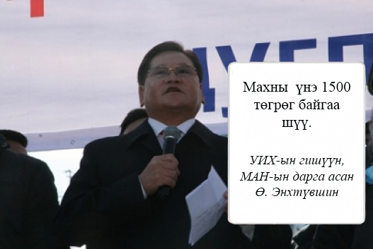энхтүвшин