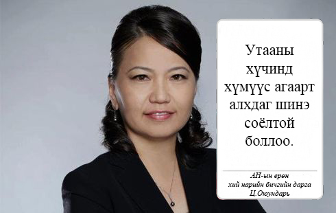 оюундарь