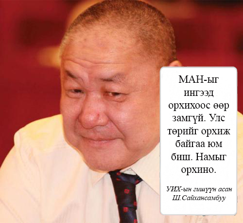 сайхансамбуу