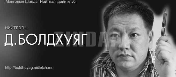 boldhuyag boldhuyag