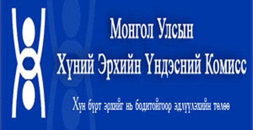 hunii erhiin undesnii komiss hunii erhiin undesnii komiss