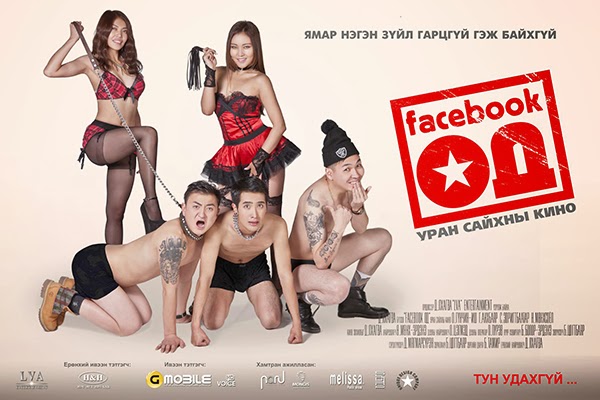 facebook-od-poster5779786792013-11-12-09-15www.urlag.mn facebook-od-poster5779786792013-11-12-09-15www.urlag.mn
