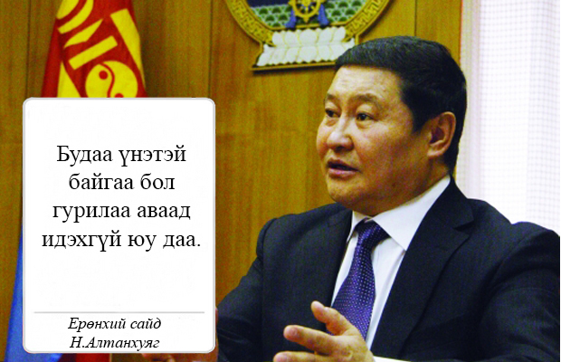 алтанхуяг2