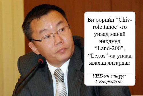 баярсайхан