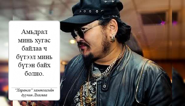 лхагваа