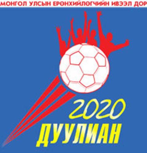 дуулиан 2020 дуулиан 2020