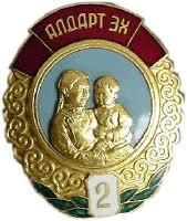 алдарт эхийн мөнгө алдарт эхийн мөнгө
