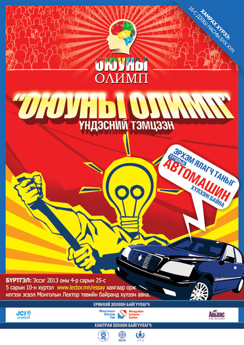 оюуны олимд
