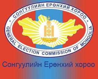 сонгуулийн ерөнхий хороо сонгуулийн ерөнхий хороо
