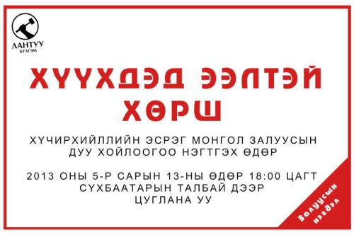 хүчирхийллийн эсрэг