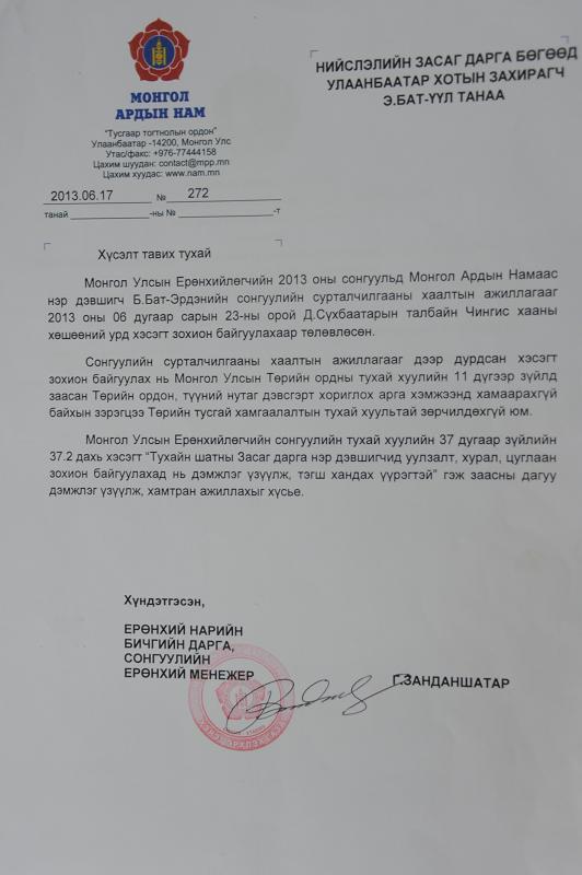 отгонгэрэл 5