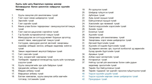 шинэтгэл 2 шинэтгэл 2