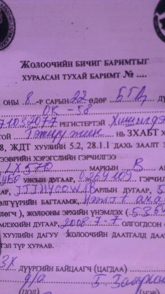 тэмүүжин сайд