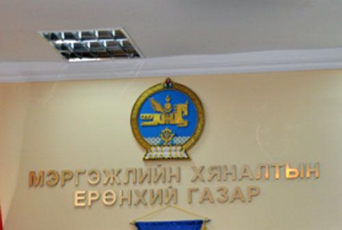 ерөнхий газар ерөнхий газар