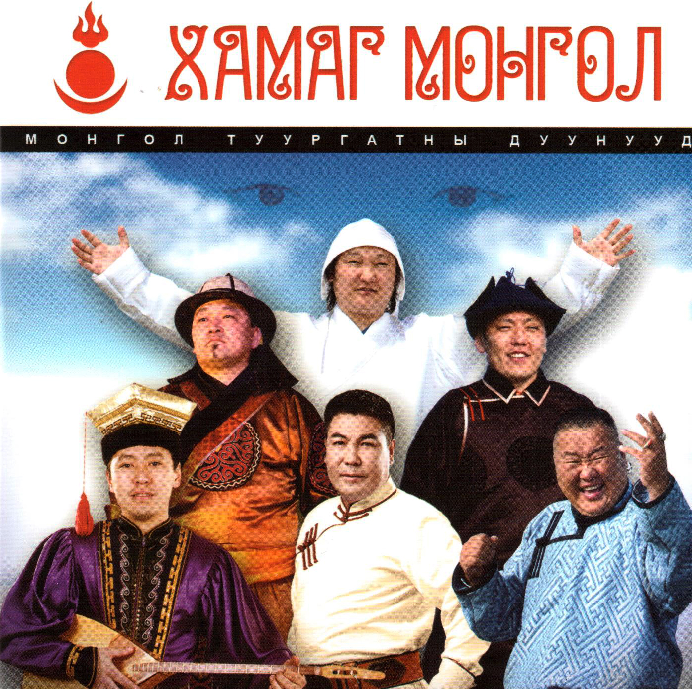 хамаг монгол хамаг монгол