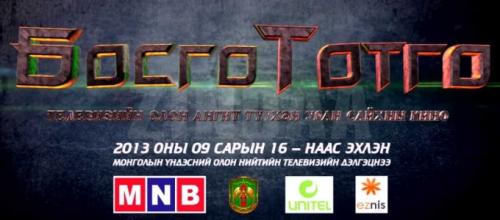 босго