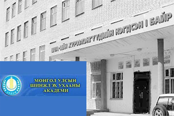 шинжлэх ухааны академи шинжлэх ухааны академи