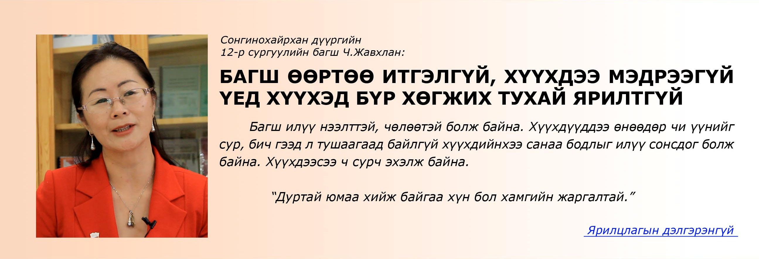 жавхлан жавхлан
