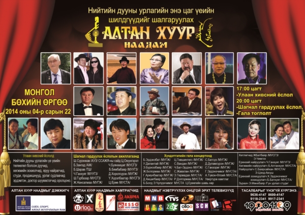 алтан хуур алтан хуур