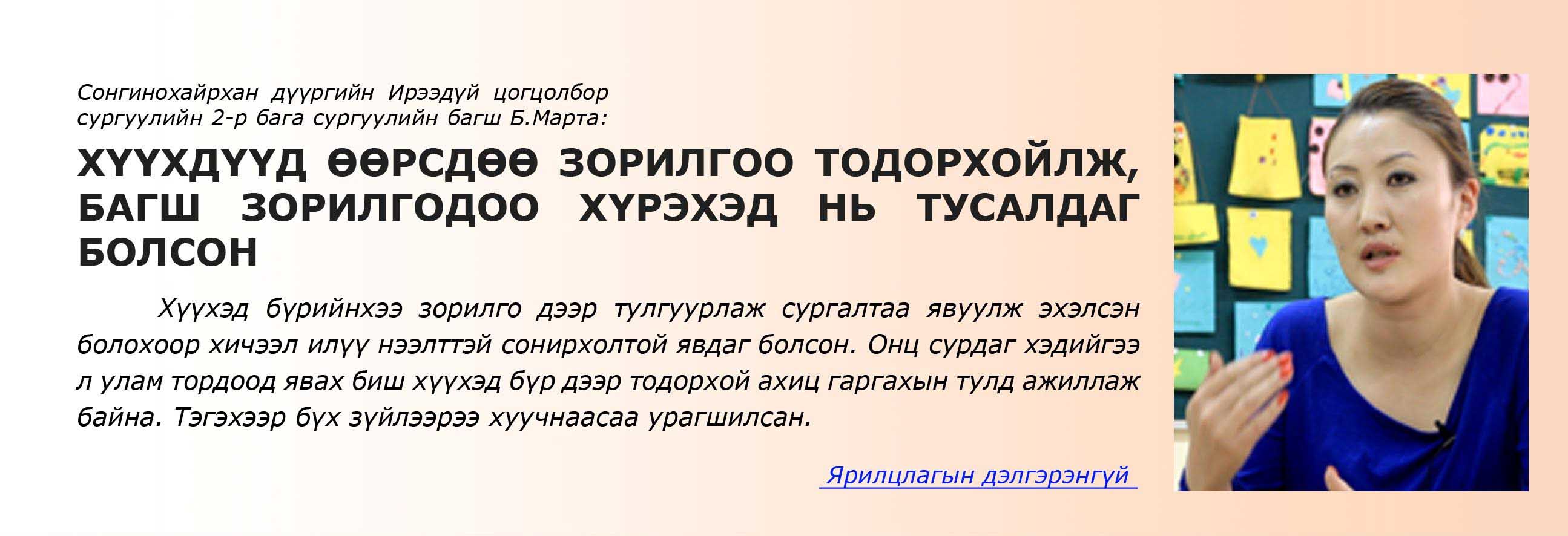марта марта