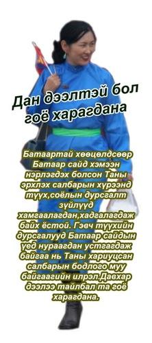 Оюунгэрэл Оюунгэрэл