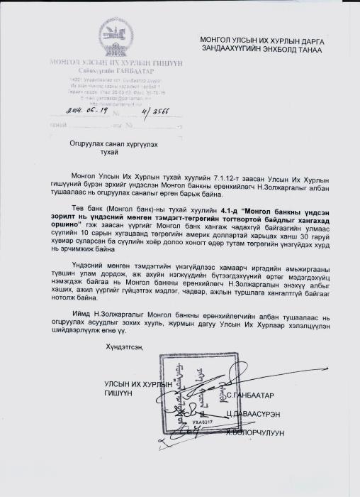 золжаргал