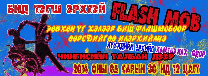 ashmob