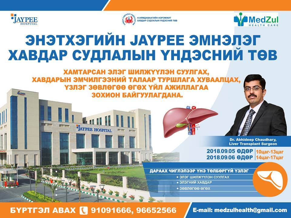 Энэтхэгиийн доктор зөвлөгөө өгнө