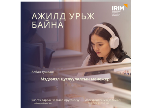 Мэдээлэл цуглуулалтын менежер  