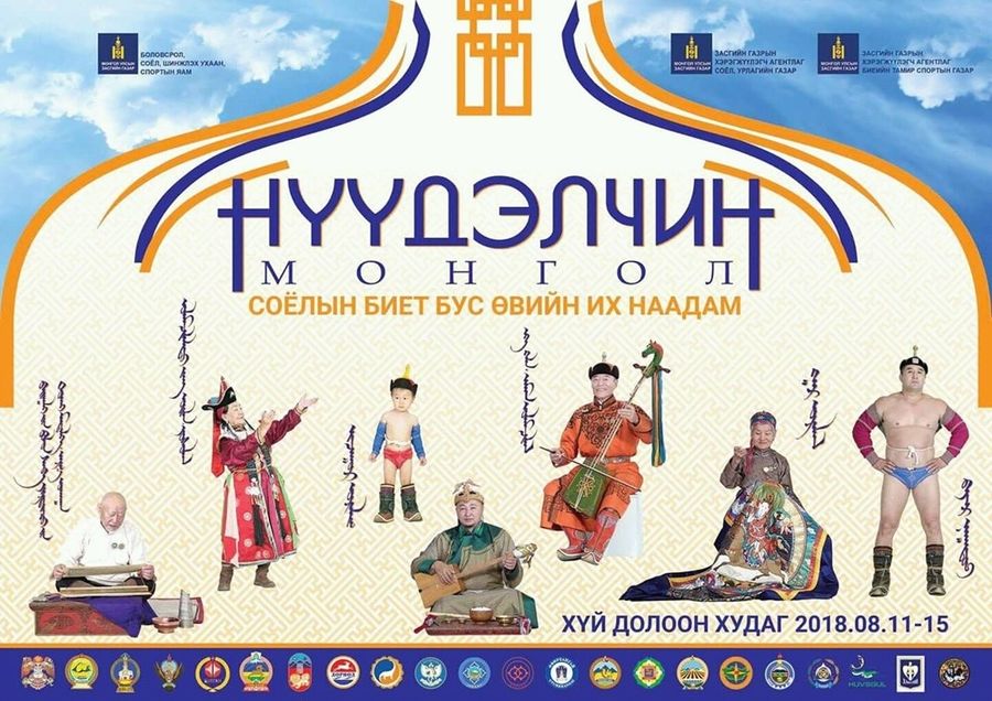 ҮНДЭСНИЙ СПОРТЫН VI ИХ НААДАМ ЭХЭЛЛЭЭ