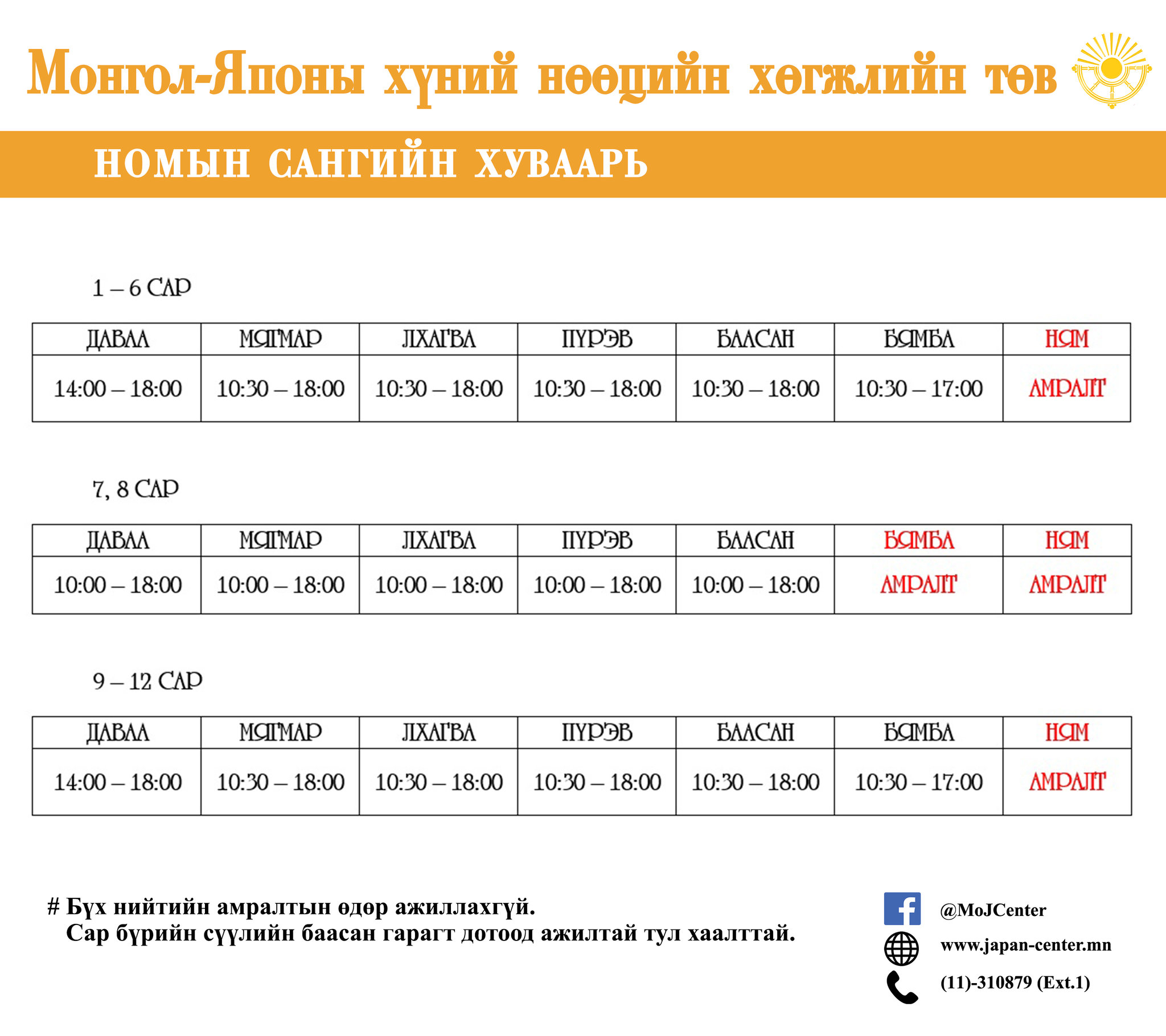 ЦАГИЙН ХУВААРЬ
