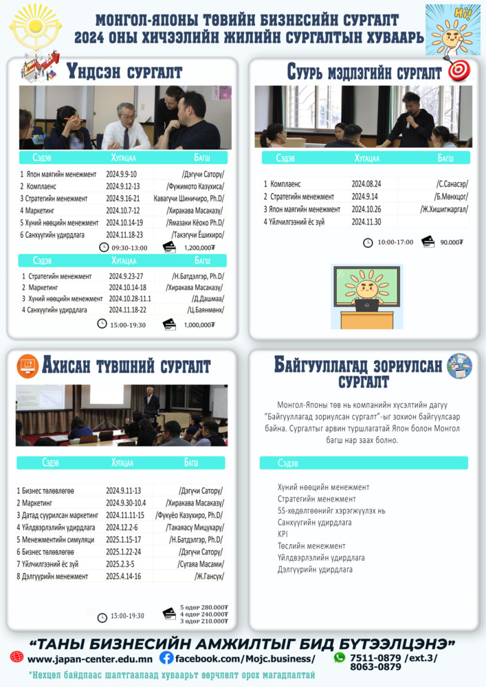 Бизнес сургалт