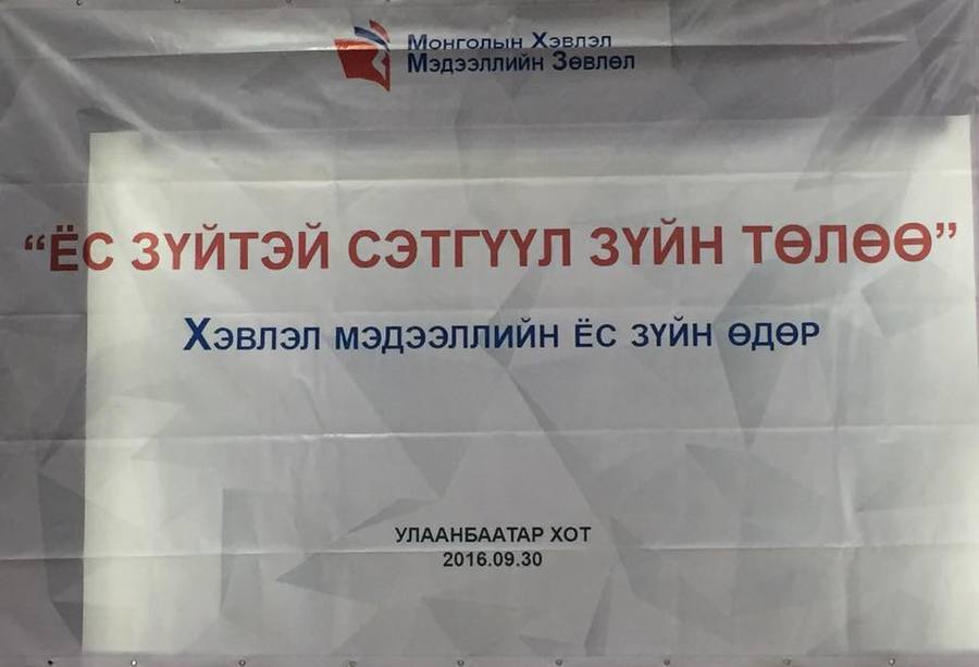 INTERNATIONAL MEDIA ETHICS DAY