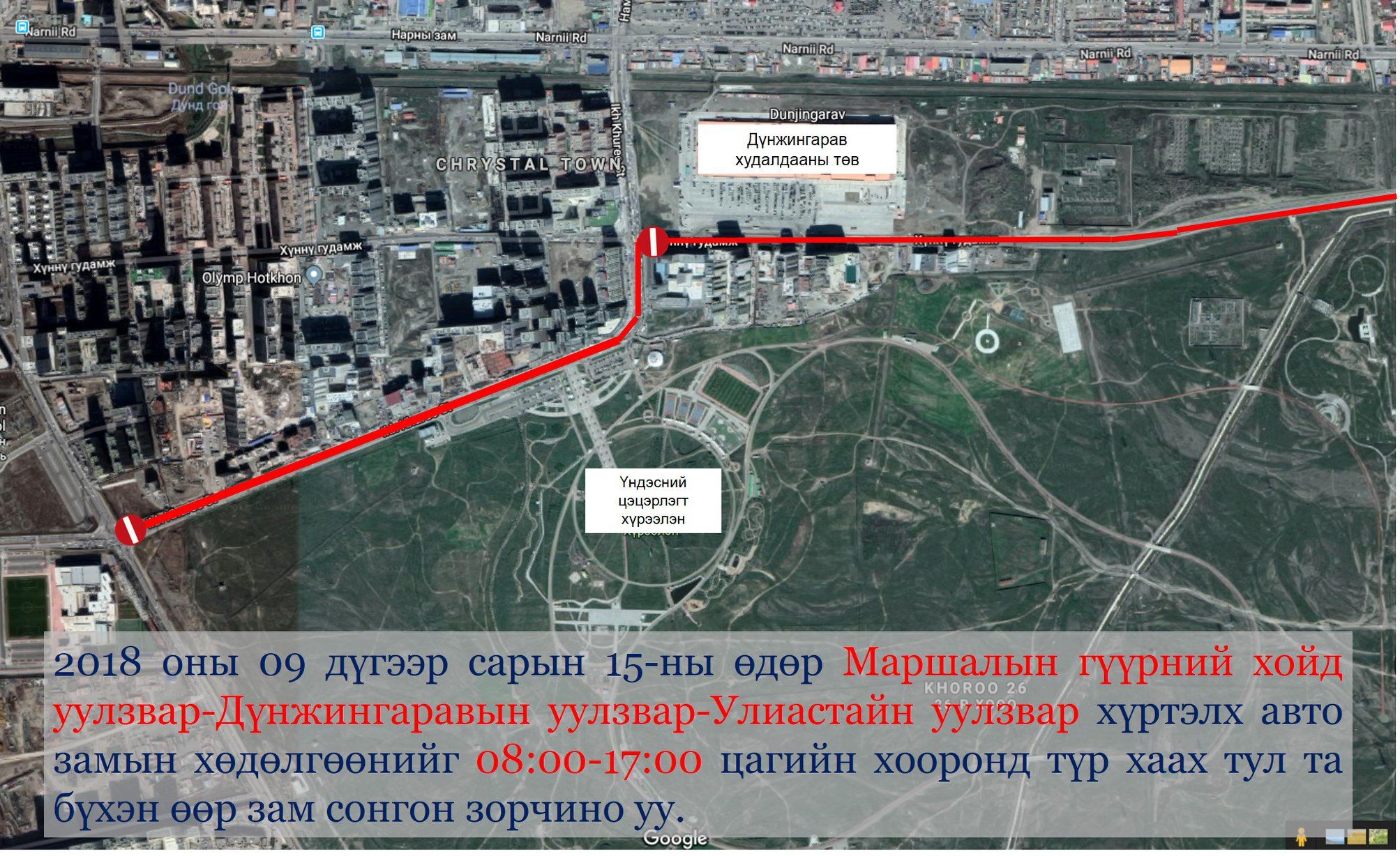 Энэ долоо хоногийн Бямба гарагт Үндэсний цэцэрлэгт хүрээлэн болон Дүнжингаравын замуудыг түр хаана