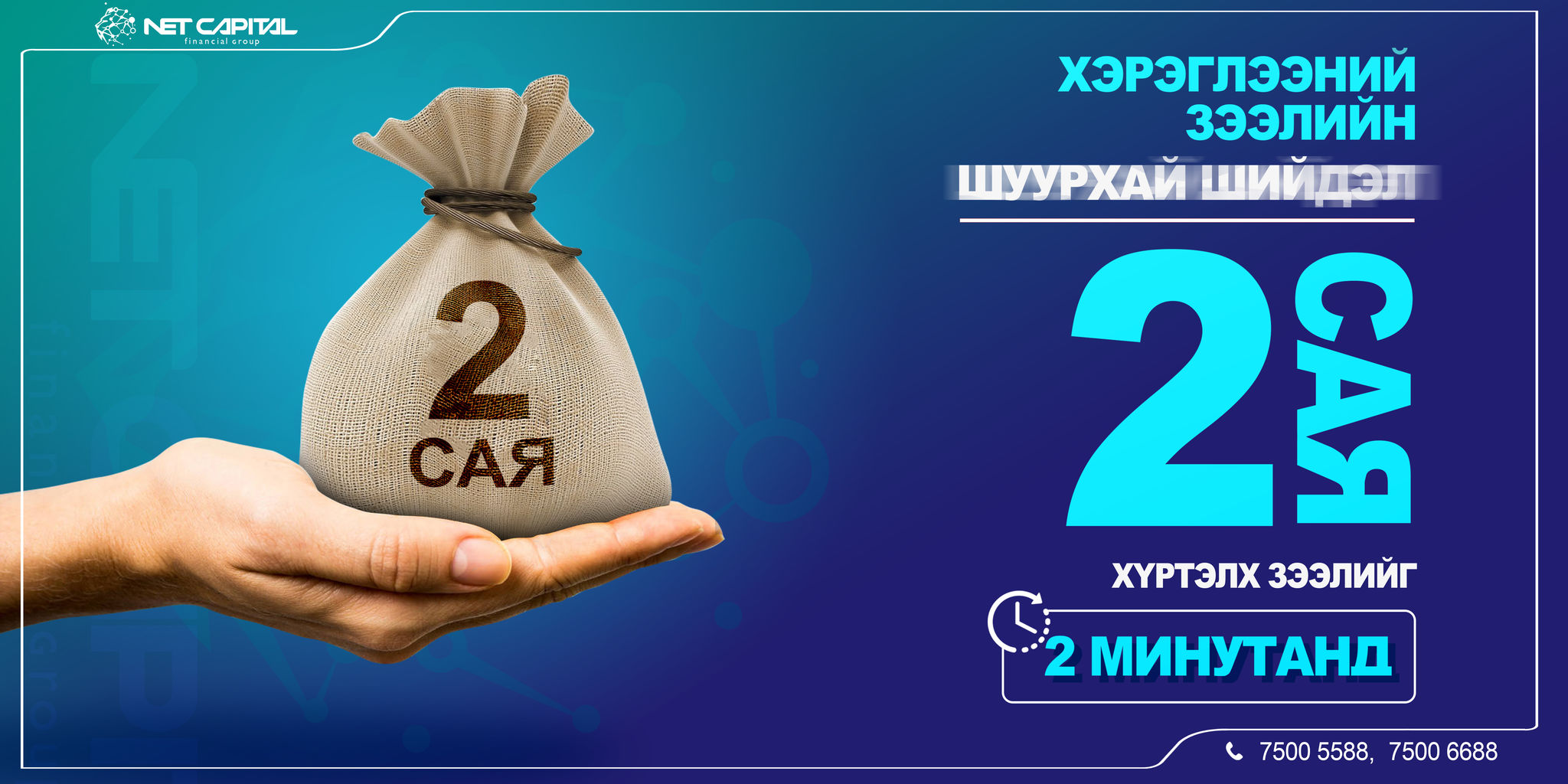 Хэрэглээний зээл Хэрэглээний зээл