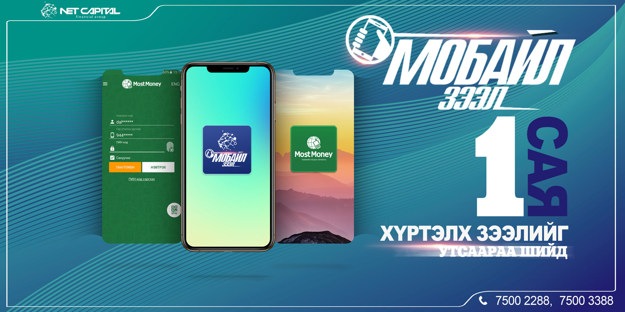 Мобайл зээл Мобайл зээл