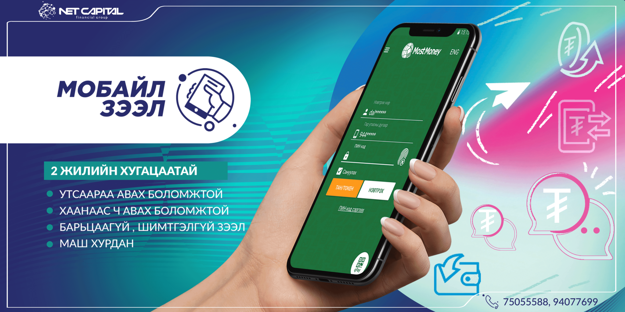 Мобайл зээл Мобайл зээл