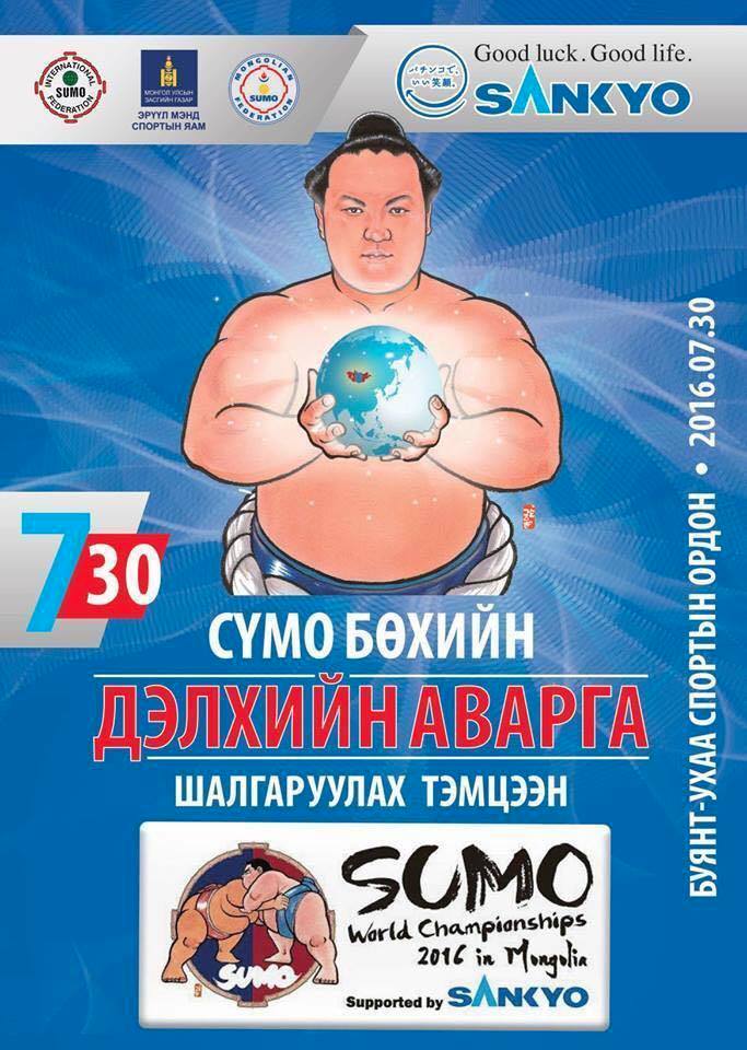 Mongolia to host 2016 Sumo World Championships